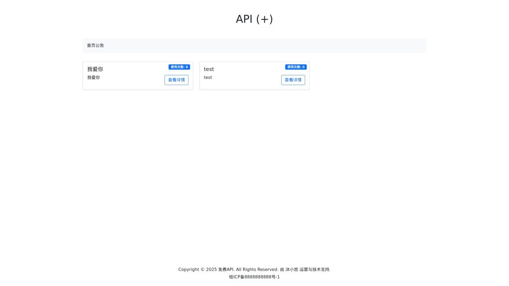 API系统开源