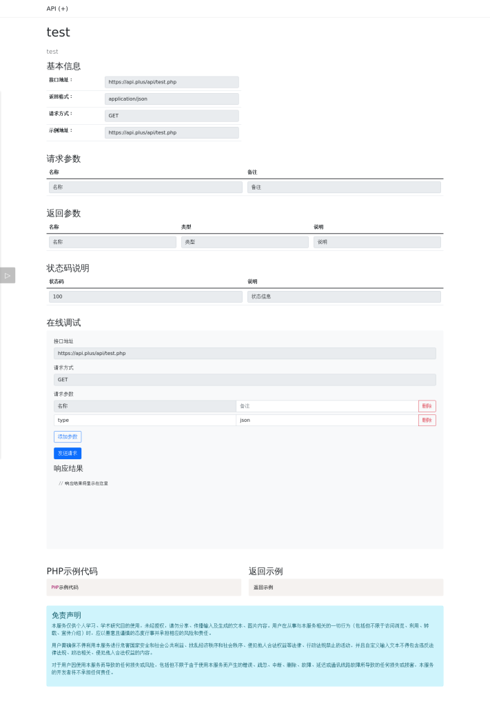 API系统开源