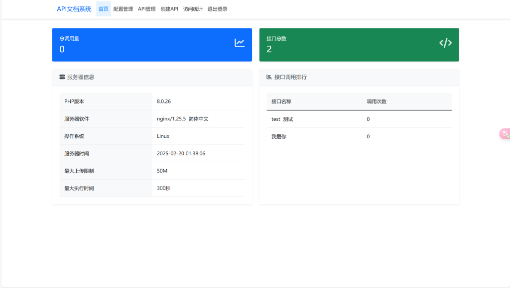 API系统开源