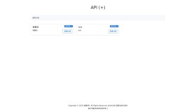 API系统开源